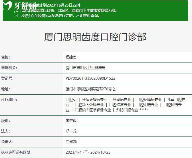 廈門齒度口腔正規(guī)資質(zhì)