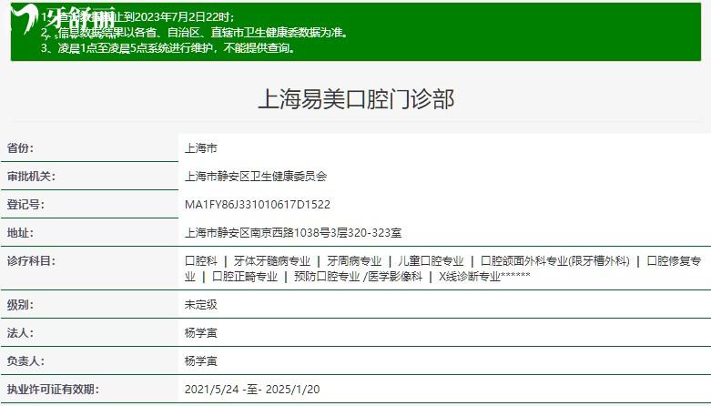 上海易美口腔門診部正規(guī)資質(zhì)