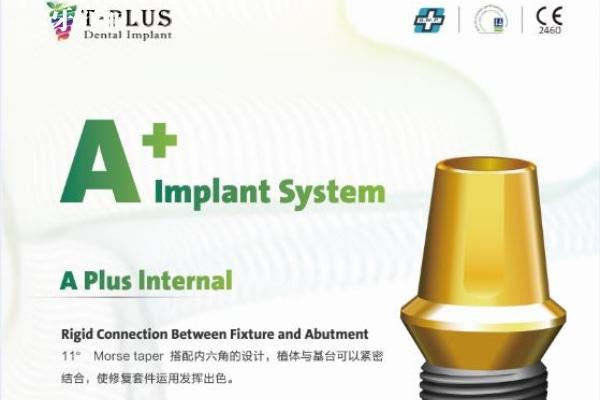 Tplus植體設(shè)計