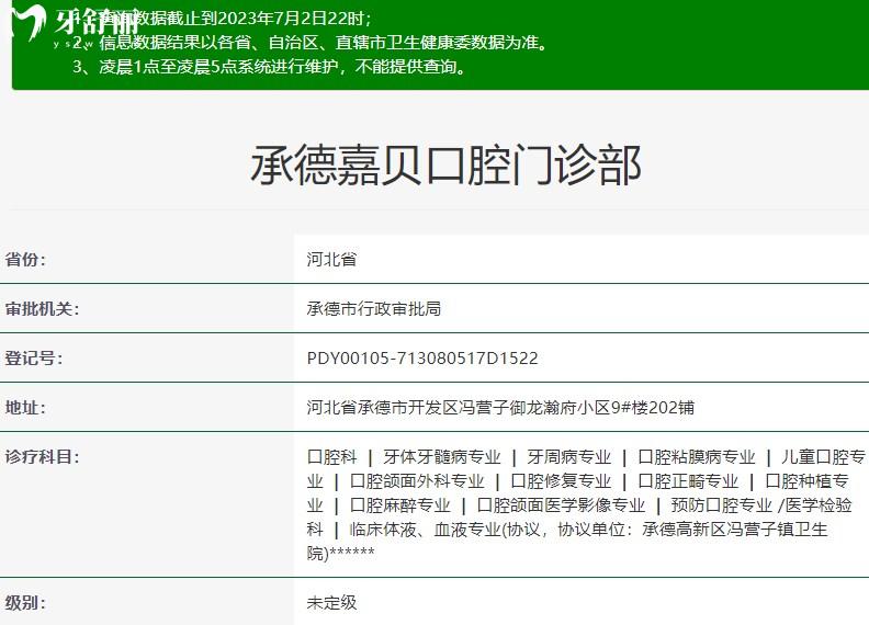 承德嘉貝口腔衛(wèi)健委資料