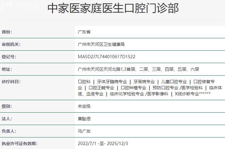 中家醫(yī)家庭醫(yī)生口腔門診部資質(zhì)