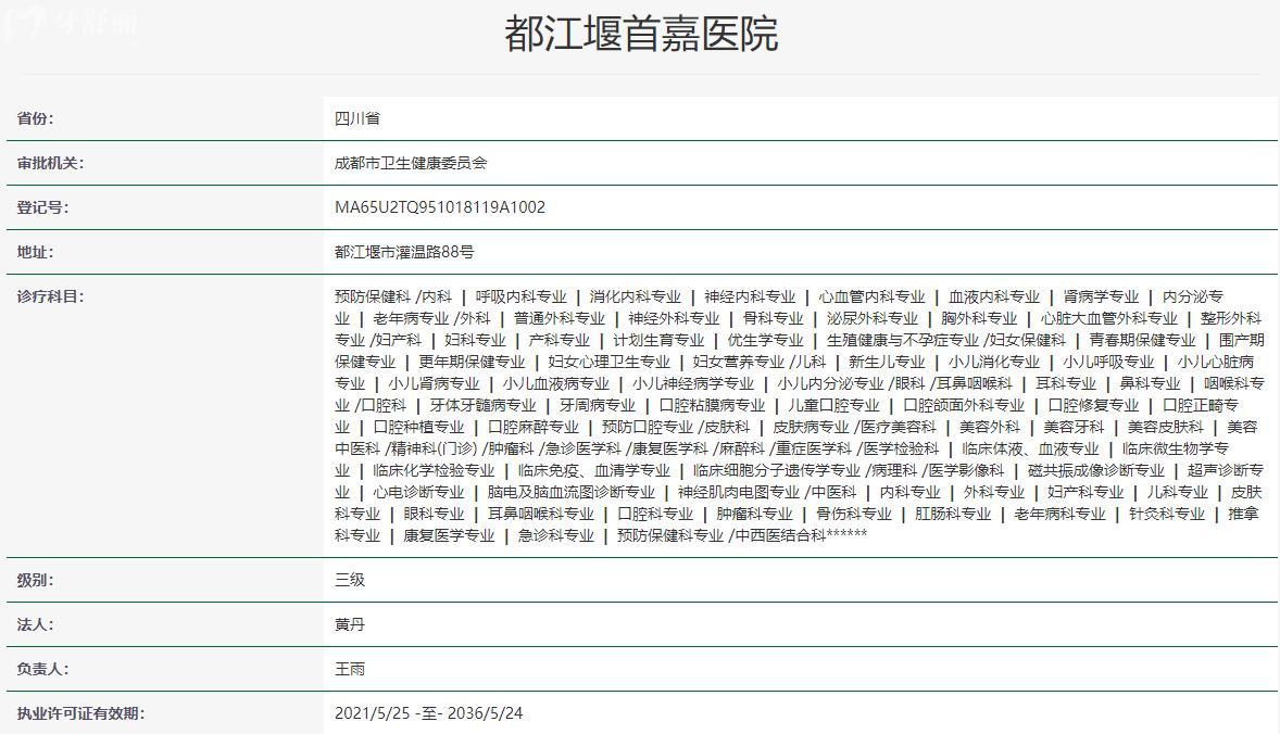 都江堰首嘉醫(yī)院衛(wèi)健委資料