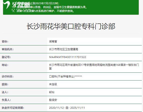 長沙華美口腔資質(zhì)