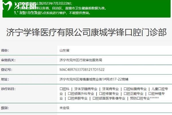 濟寧兗州學鋒口腔