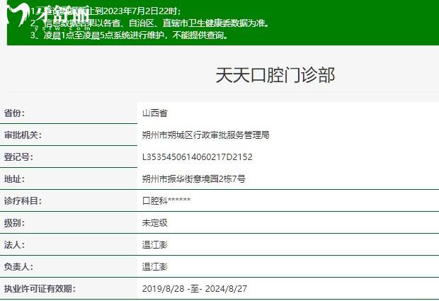 朔州天天口腔門診部正規(guī)資質(zhì)