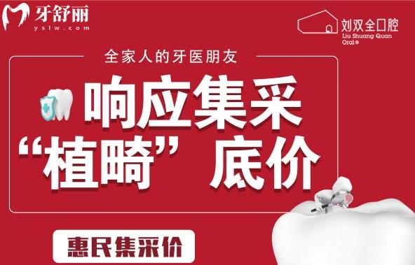 晉中榆次劉雙全口腔優(yōu)惠活動(dòng)