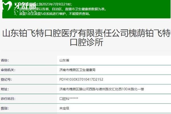 濟南鉑飛特口腔