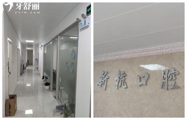 杭州新杭口腔環(huán)境