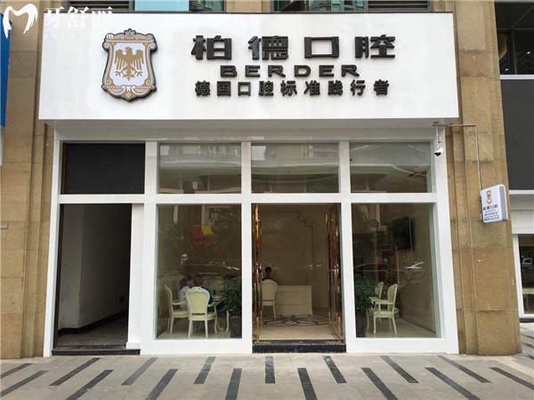 昆明柏德口腔收費高嗎