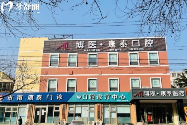青島博醫(yī)康泰口腔