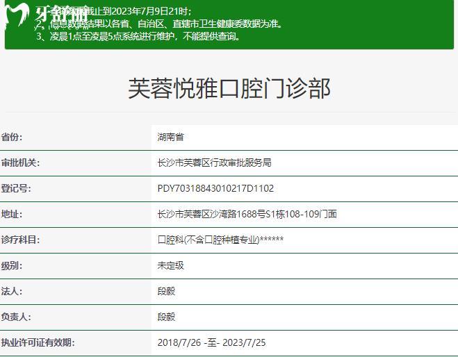 長沙悅雅口腔資質(zhì)