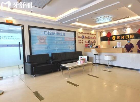 韶關(guān)優(yōu)牙口腔門診部大廳