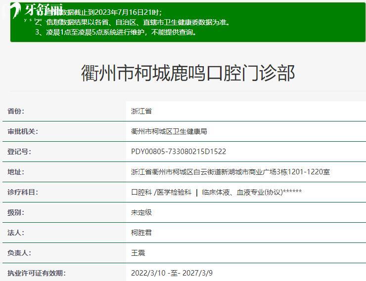 衢州鹿鳴口腔資質(zhì)