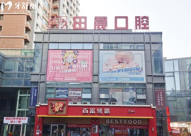 烏魯木齊田晨口腔種植牙怎么樣多少錢