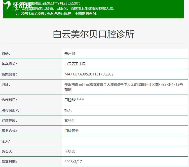 貴陽白云美爾貝口腔正規(guī)嗎嗎
