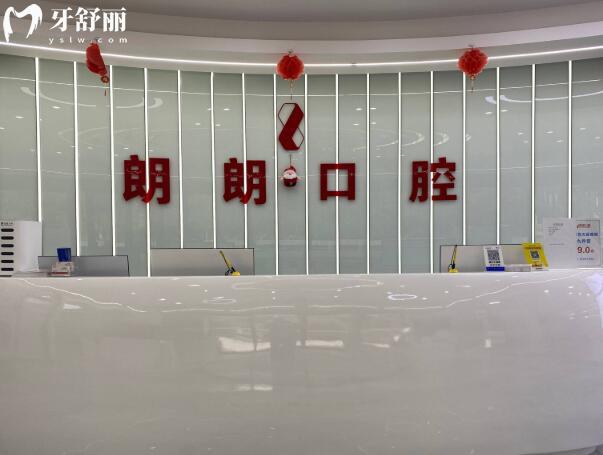 貴陽(yáng)速美郎朗口腔