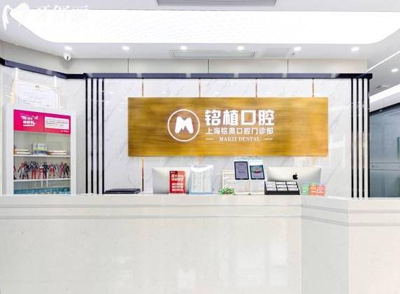 上海銘奧口腔門(mén)診部前臺(tái)