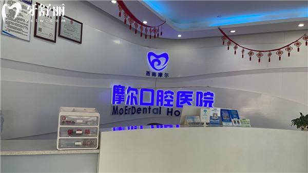 重慶摩爾口腔大足院區(qū)