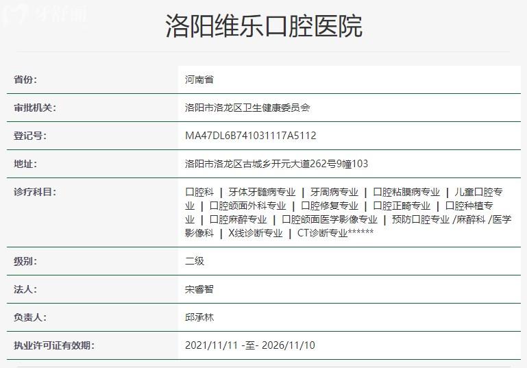 洛陽維樂口腔