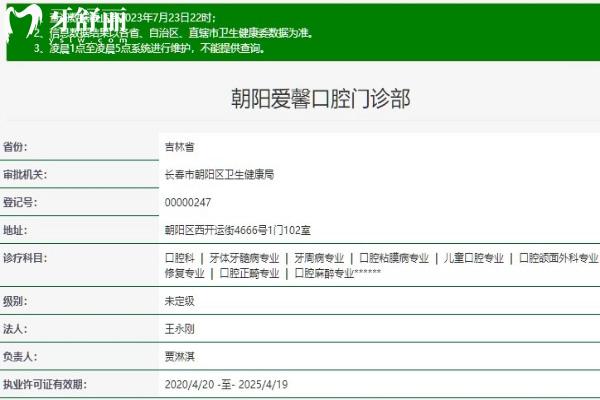 長春愛馨口腔門診資質查詢