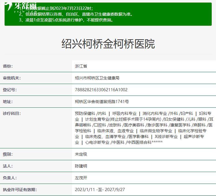 紹興柯橋金柯橋醫(yī)院資質(zhì)