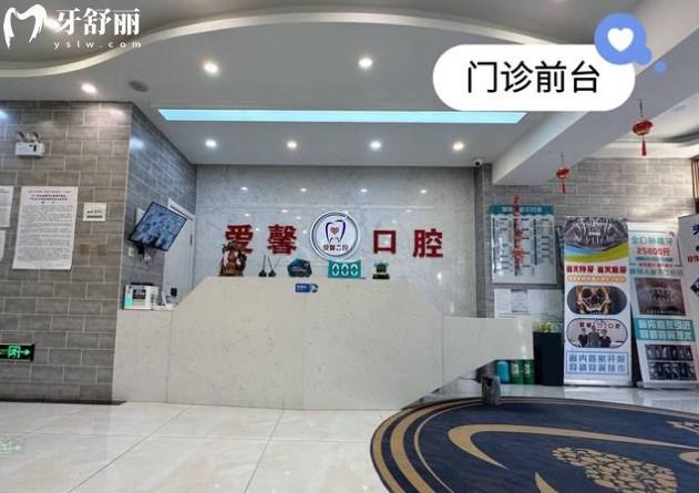 長春愛馨口腔門診前臺(tái)
