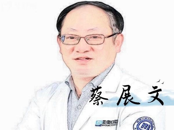 蔡展文牙醫(yī)
