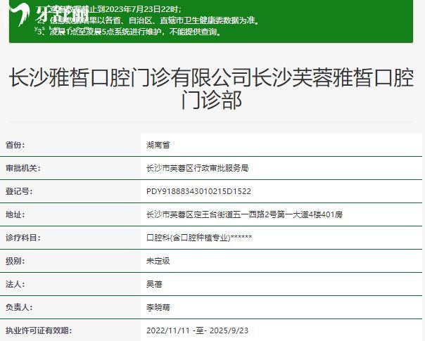 長(zhǎng)沙市芙蓉區(qū)雅皙口腔怎么樣