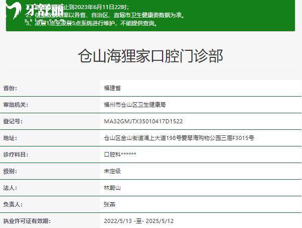 福州海貍家口腔價格表