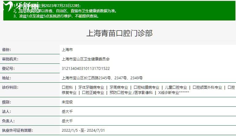 上海青苗口腔門診部衛(wèi)健委審核資質