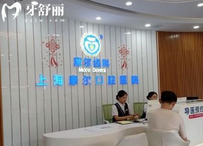 上海摩爾口腔醫(yī)院前臺