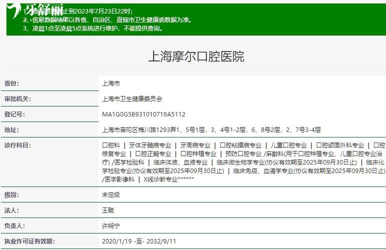 上海摩爾口腔醫(yī)院正規(guī)資質(zhì)