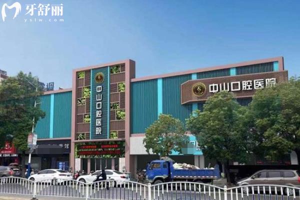 九江中山口腔醫(yī)院