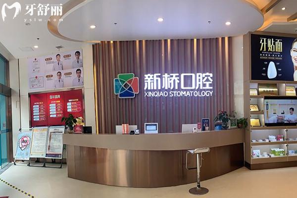 成都邛崍新橋口腔前臺(tái)