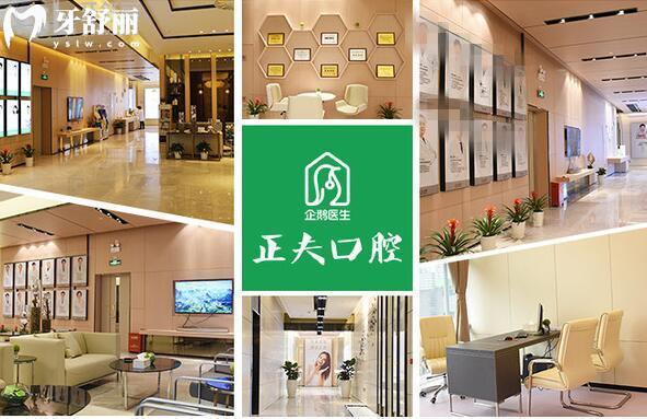深圳正夫口腔收費怎樣高嗎