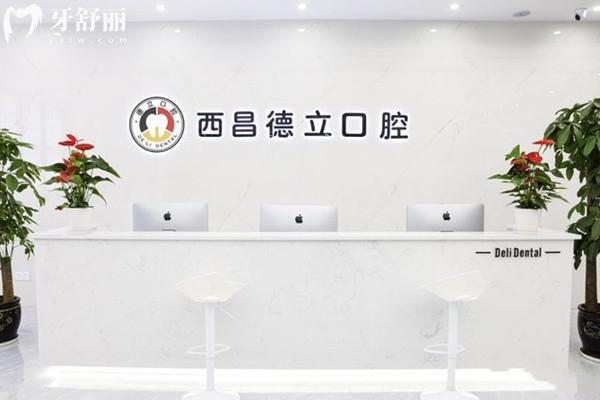西昌德立口腔門診部前臺(tái)