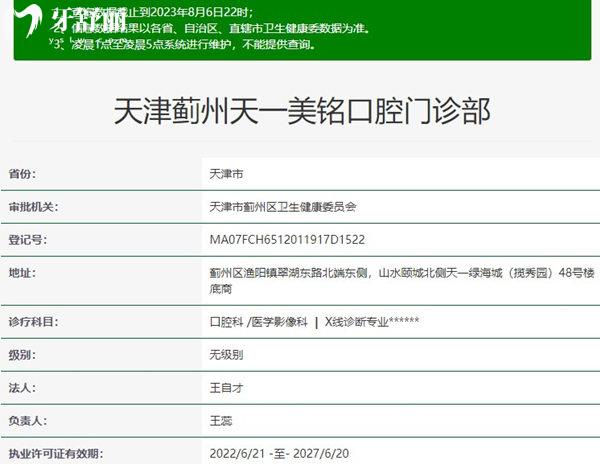 天津薊州天一美銘口腔資質正規(guī)