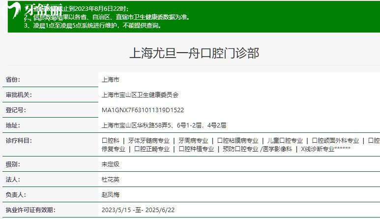 上海尤旦口腔一舟門診部正規(guī)資質(zhì)