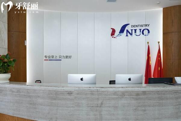 哈爾濱優(yōu)諾愛建口腔門診部前臺