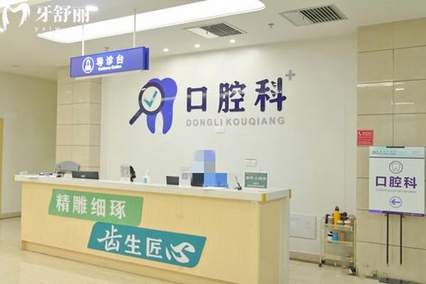 成都東籬醫(yī)院口腔科前臺