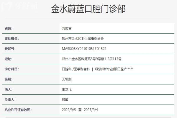 鄭州蔚藍口腔資質(zhì)信息