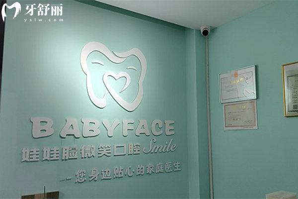 西寧娃娃臉微笑口腔前臺