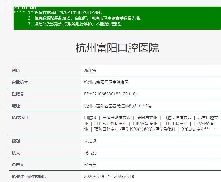 杭州富陽口腔醫(yī)院正規(guī)嗎