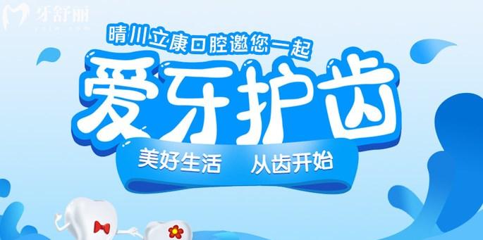 武漢晴川立康口腔左嶺新城門診部怎么樣