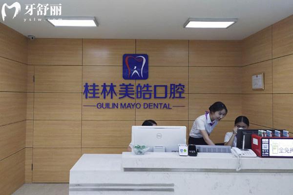 桂林美皓口腔