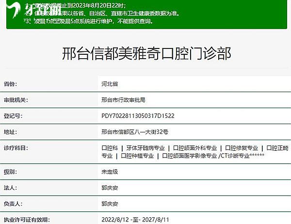 邢臺(tái)信都美雅奇口腔資質(zhì)正規(guī)