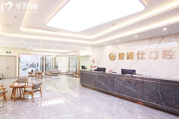 ?？谛阌?ài)雅仕口腔門(mén)診部大廳