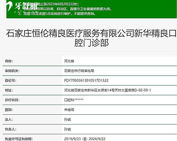 石家莊精良口腔資質