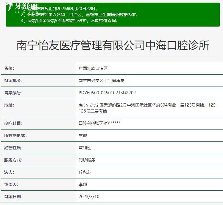 南寧怡友口腔衛(wèi)健委資質(zhì)
