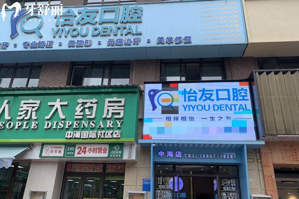 南寧怡友口腔前臺(tái)